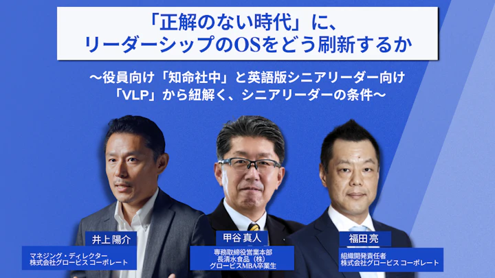 セミナー／カンファレンスを記事で学ぶ | GLOBIS学び放題×知見録